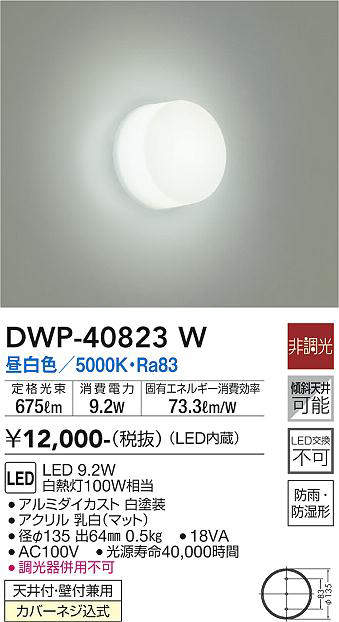 DWP-40823W