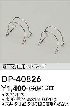 DP-40826