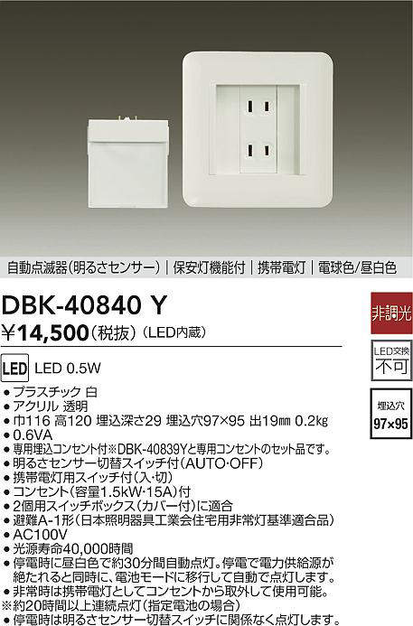 DBK-40840Y