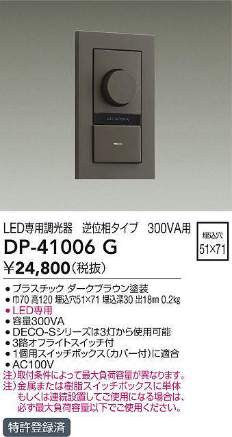 DP-41006G