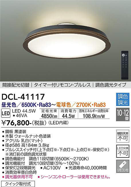 DCL-41117