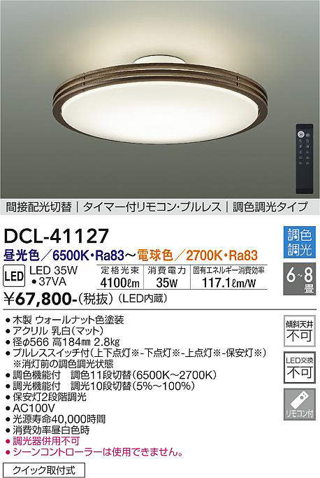 DCL-41127