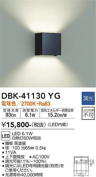 DBK-41130YG