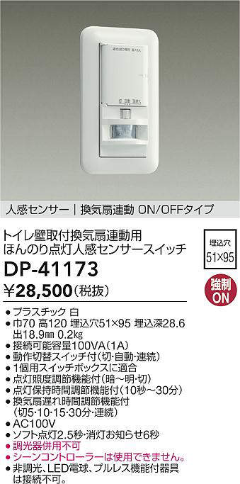 DP-41173