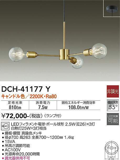 DCH-41177Y