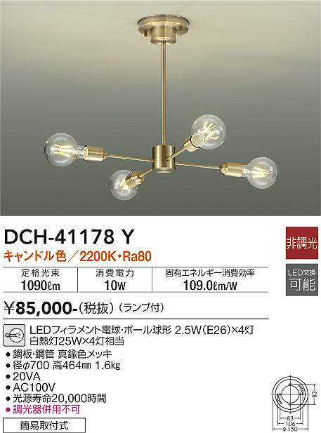 DCH-41178Y