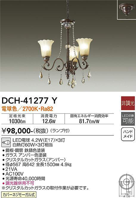 DCH-41277Y