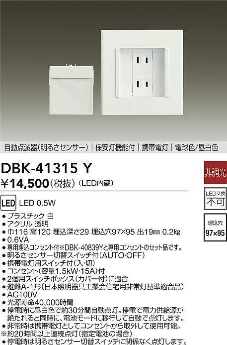 DBK-41315Y