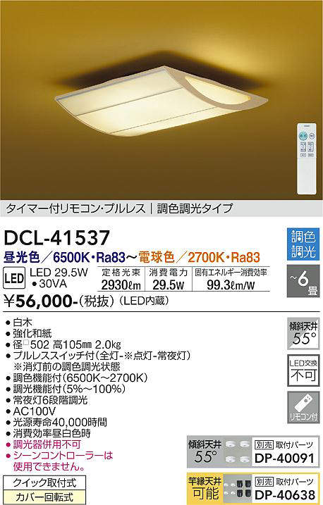 DCL-41537