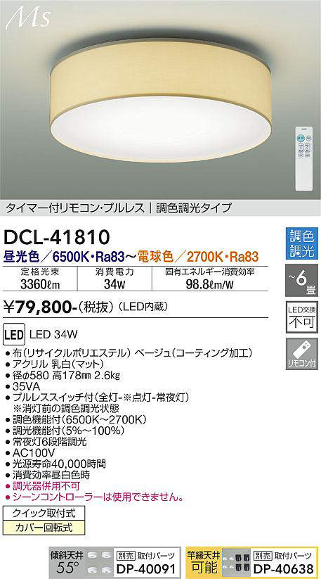 DCL-41810