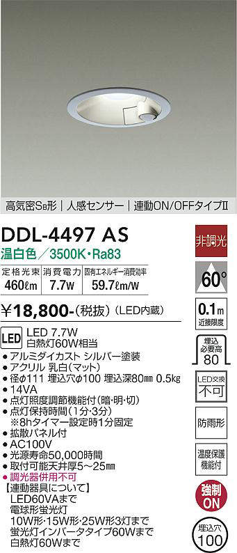 DDL-4497AS