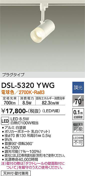 DSL-5320YWG