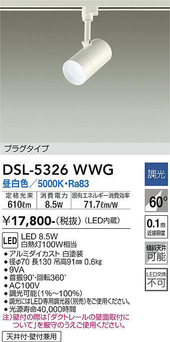 DSL-5326WWG