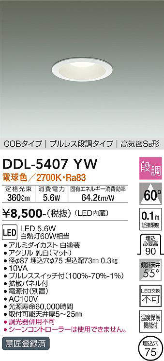 DDL-5407YW