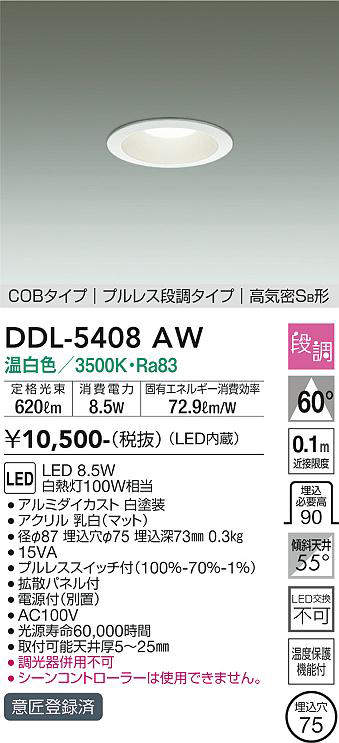 DDL-5408AW