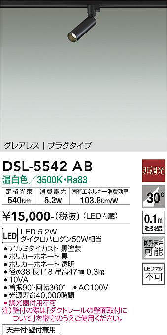 DSL-5542AB