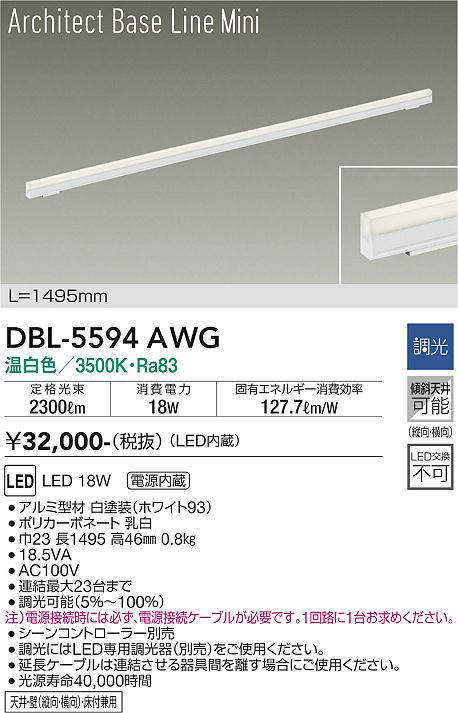 DBL-5594AWG