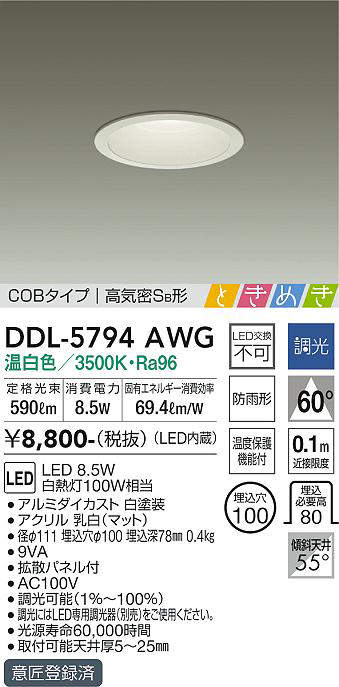 DDL-5794AWG