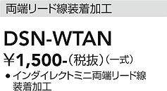 DSN-WTAN