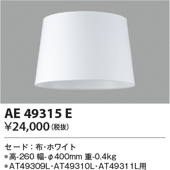 AE49315E