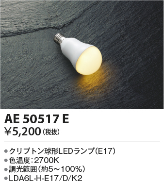 AE50517E