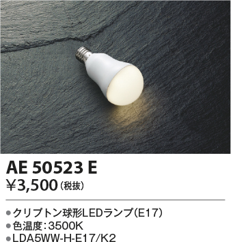 AE50523E