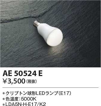 AE50524E