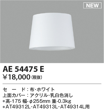 AE54475E