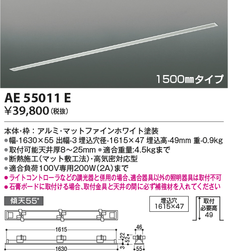 AE55011E