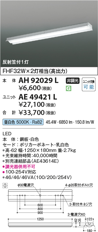 AH92029L