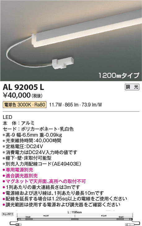 AL92005L