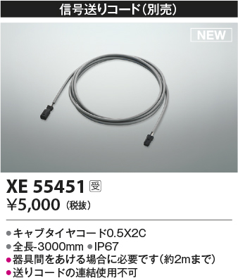 XE55451