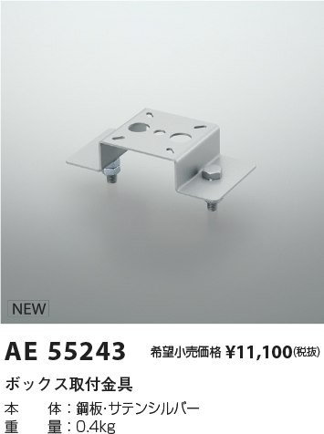 AE55243