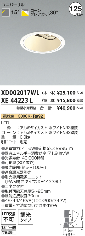 XD002017WL+XE44223L