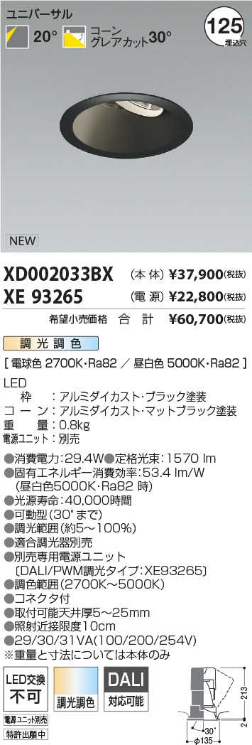 XD002033BX+XE93265