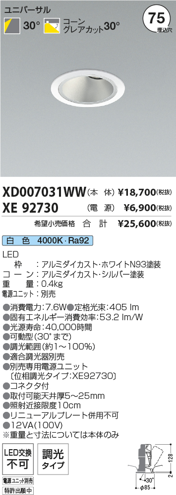 XD007031WW+XE92730