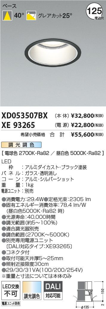 XD053507BX+XE93265