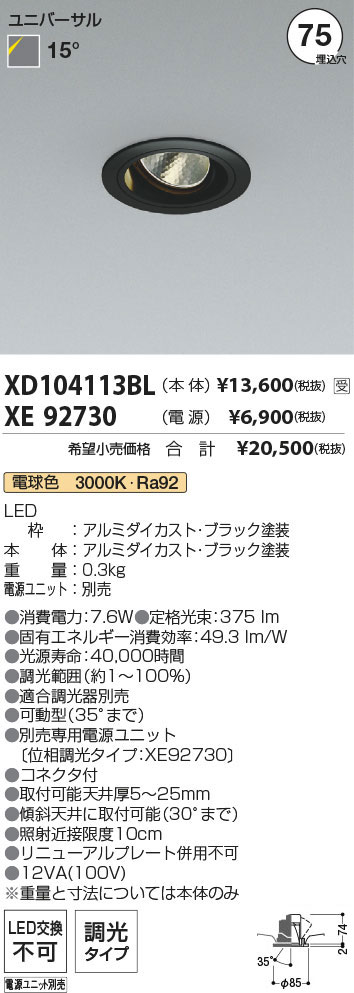 XD104113BL+XE92730