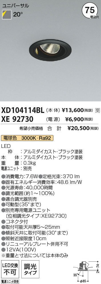 XD104114BL+XE92730