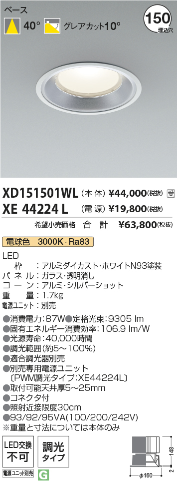 XD151501WL+XE44224L