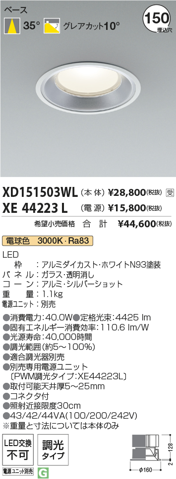 XD151503WL+XE44223L