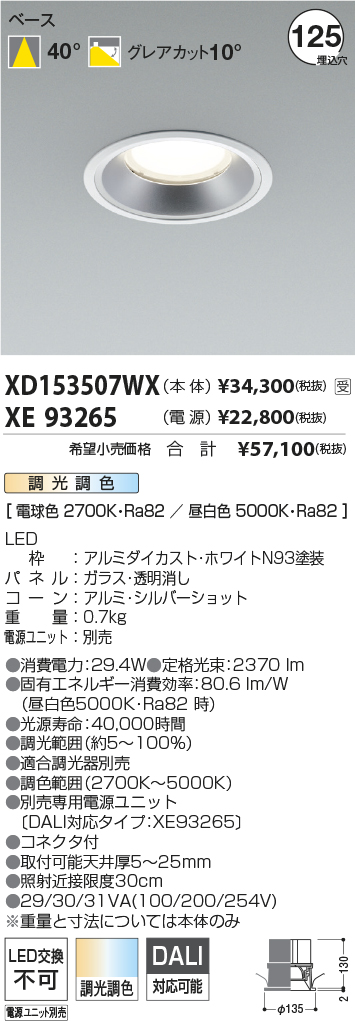 XD153507WX+XE93265
