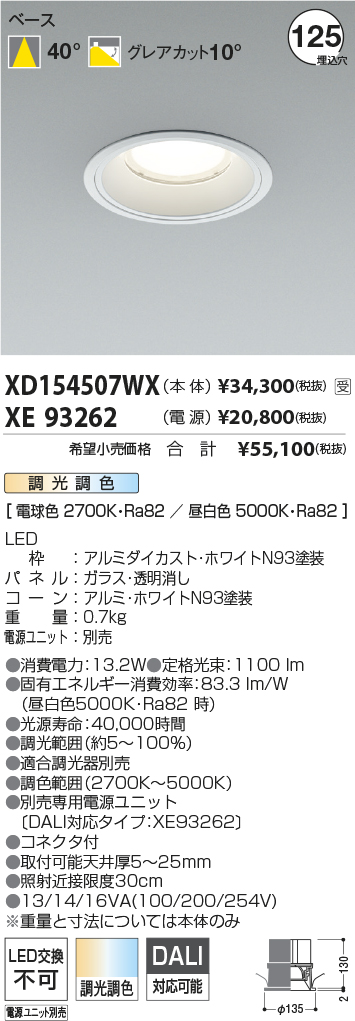 XD154507WX+XE93262