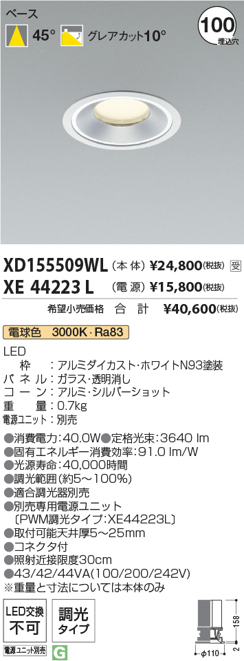 XD155509WL+XE44223L