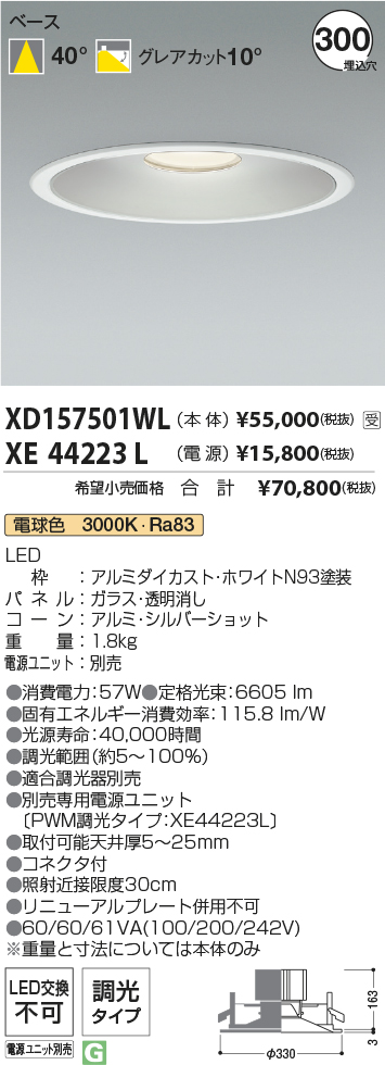 XD157501WL+XE44223L