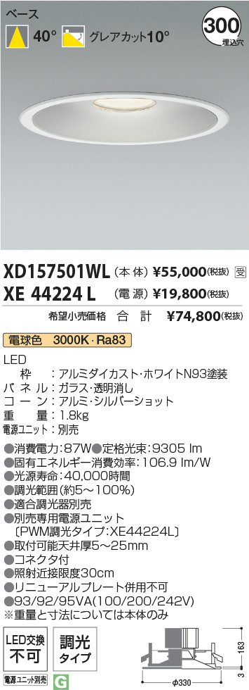 XD157501WL+XE44224L