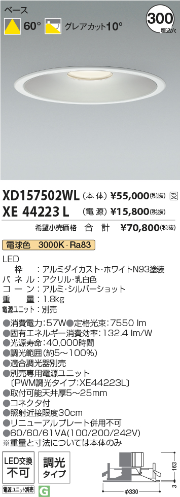 XD157502WL+XE44223L