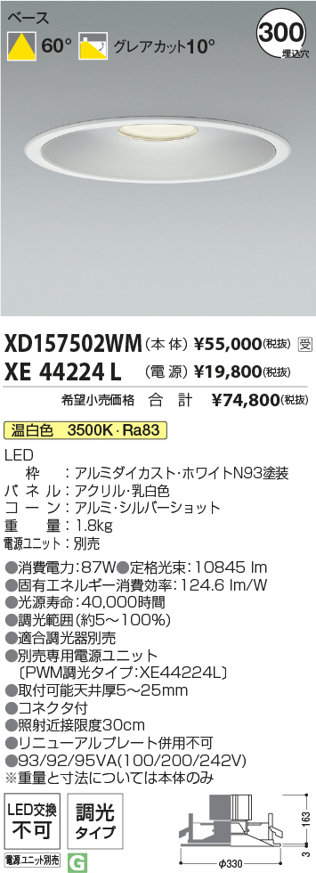 XD157502WM+XE44224L