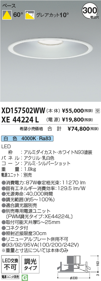 XD157502WW+XE44224L