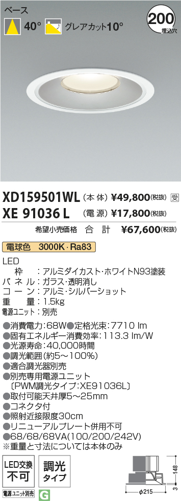 XD159501WL+XE91036L